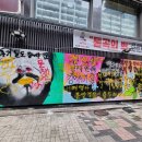 ‘쥴리 벽화’ 서점 측, ‘검은 페인트’ 재물손괴 신고 이미지