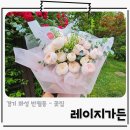 동탄 반월동꽃집 예쁜 꽃다발 선물 레이지가든