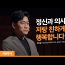 프렌즈의원 | Today&#39;s Issue : 닥터프렌즈 오진승 정신과 상담 후기