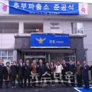 추부파출소 이미지