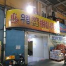 우림해수찜사우나 이미지