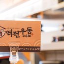 역전우동 광주 충장로점 이미지