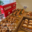 올리브영구미옥계점 | 구미 옥계 빵집｜오픈해서 다녀온 케이찹사라다 옥계점 내돈내산 후기