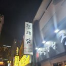 [시청] 차돌삼합이 만들어내는 기가 막힌 맛의 조화, 덕수궁맛집 - 진대감 시청점