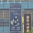 백혜선 피아노 리사이틀 고향을 향한 오마주 | [광주시의원 노영준] 대형현수막_광주시문화예술의전당 공연 행사 현수막 기록 (20250514 수) 경기광주...
