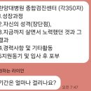 희망인사컨설팅 | [컨설팅] 한양대학교병원 종합검진센터 임상병리사 자기소개서 첨삭 후기!