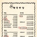 행복반점 - 춘천시 백령로 63 | 행복반점
