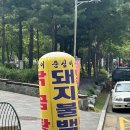 춘심이닭곰탕 | 행신동 점심 추천! 행신동 가성비 점심, 닭곰탕 맛집 _ 춘심이닭곰탕