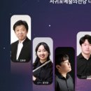 서귀포관악단 청소년·대학생 협주곡의밤 이미지