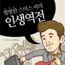 인생역전 이미지