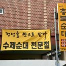충북순대 - 동작구 서달로14길 16 | 충북순대