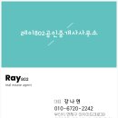 레이802공인중개사사무소 이미지