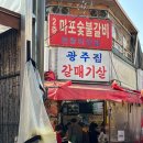 광주집 이미지