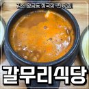 황금시장 | 김천 황금시장 속 청국장 정석 갈무리식당 다녀온 후기