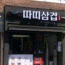 따띠삼겹 부산대점 이미지