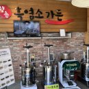 향촌흑염소가든 이미지