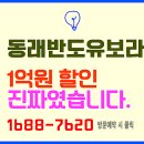 수안체육공원 | 동래 반도유보라 분양가 정보