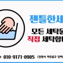 젠틀한 세탁소 이미지