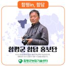 함평군농업기술센터 | 함평군 SNS 홍보단 '함담' 제3기 발대식/ 함평군농업기술센터