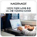 가벼운 15인치 가성비 노트북 추천 LG 그램 2023