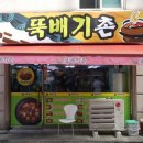 뚝배기촌 이미지