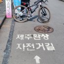 해안로3L | [국토종주] 2023년 4월 25~28일 : 제주환상 자전거길 라이딩 (출발~1일차)