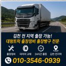 김천대형트럭출장정비출장빵구 현장 후기 – 고속도로 진입 전 발생한 타이어 문제 신속 해결
