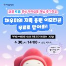 채우미