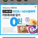 배스킨라빈스구미도량점
