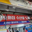 고포회집 이미지