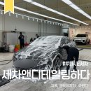 손세차어벤져스 | 세차앤디테일링하다 루원점 : 인천 서구 프리미엄 디테일링샵 꼼꼼한 루원시티 손세차 아반떼 CN7 외부세차
