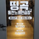 제이코인노래연습장 이미지