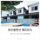 화천풀펜션 메타875 | 화천펜션추천, 수영장이 있는 화천풀펜션메타875
