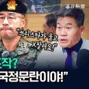 헌재 헙법재판소 곽종근 진술 조작 윤석열 대통령 탄핵 변론 종결후 과연 이런 조작들이 나오는데 헌재의 판결을 믿을 수 있을까? 이미지