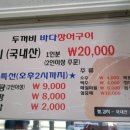 두꺼비바다장어구이 이미지