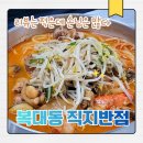 청주세무서 | 청주 복대동 중국집 추천, 직장인들이 몰려드는 숨은 맛집 '직지반점' 이용 후기