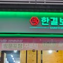 한결보쌈 이미지