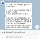 PS5 플스5 그래픽 이슈로 2번의 수리 후기. 위니아 에이드의 의미심장한 답변