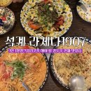 1907 | 석계역 양식 맛집 추천 | 석계 “라체나1907”