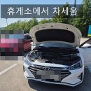 케이(K)모터스 | K카에서 뉴아반떼AD 중고차 홈서비스로 구입한 후기