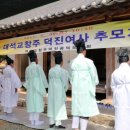 덕진여사추모제 이미지