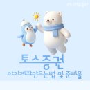 아기 주식계좌 만들기 토스증권 5분컷 개설후기 2만원 지원금 받기