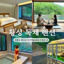 애플마루펜션 | [공지] 횡성독채펜션 강원도 계곡숙소 한가스테이 (바베큐, 노천탕)