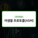 어셈블 이미지