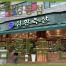 삼환 이미지