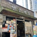 백합세탁소 | 경복궁역 안주마을 토요일 오픈런 웨이팅 / 메뉴 후기 / 2시간 시간제한 / 퇴장 후 놀기...