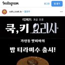 쿡;키
