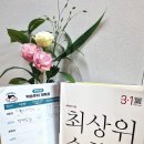 최상위수학 이미지