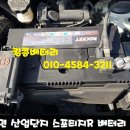 자동차밧데리킹콩할인점 이미지