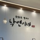 낙연이네 이미지